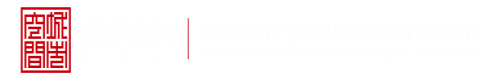 小鸡鸡插进屁眼里的九一视频深圳市城市空间规划建筑设计有限公司